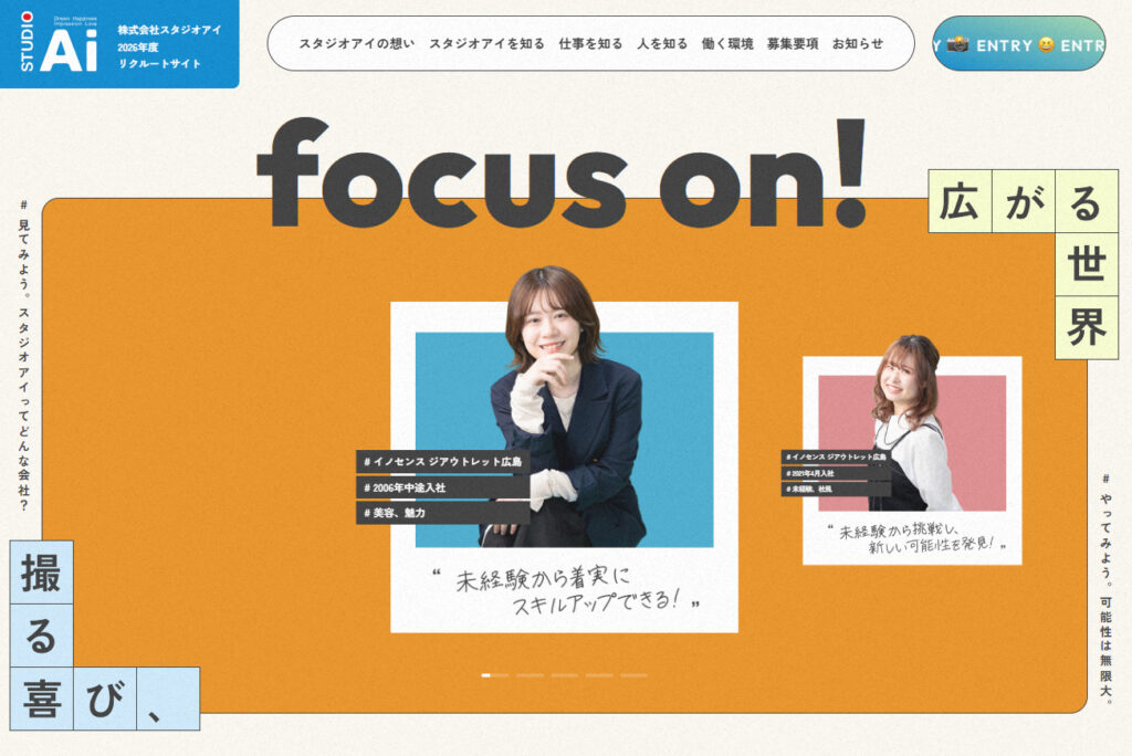 リクルートサイトを公開しました