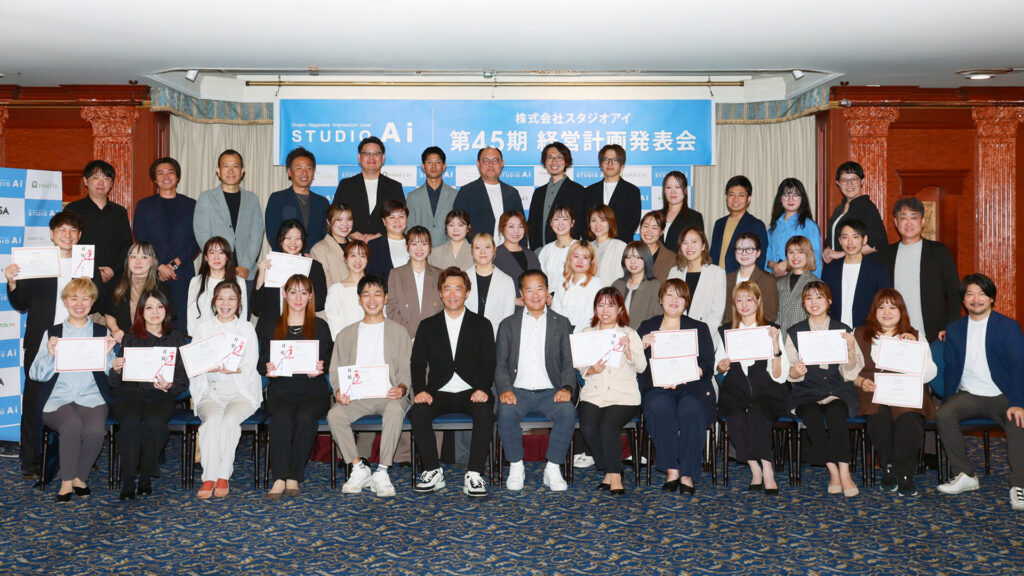 第45期 経営計画発表会を行いました